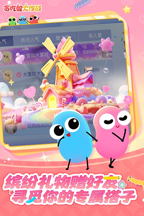 贪吃蛇大作战截图0