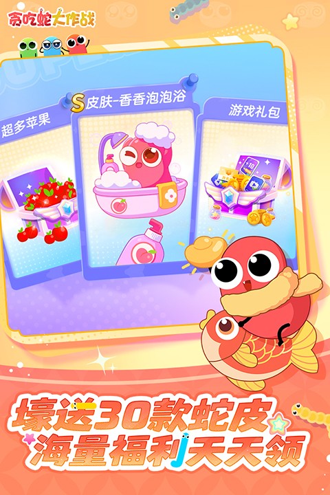 贪吃蛇大作战截图1