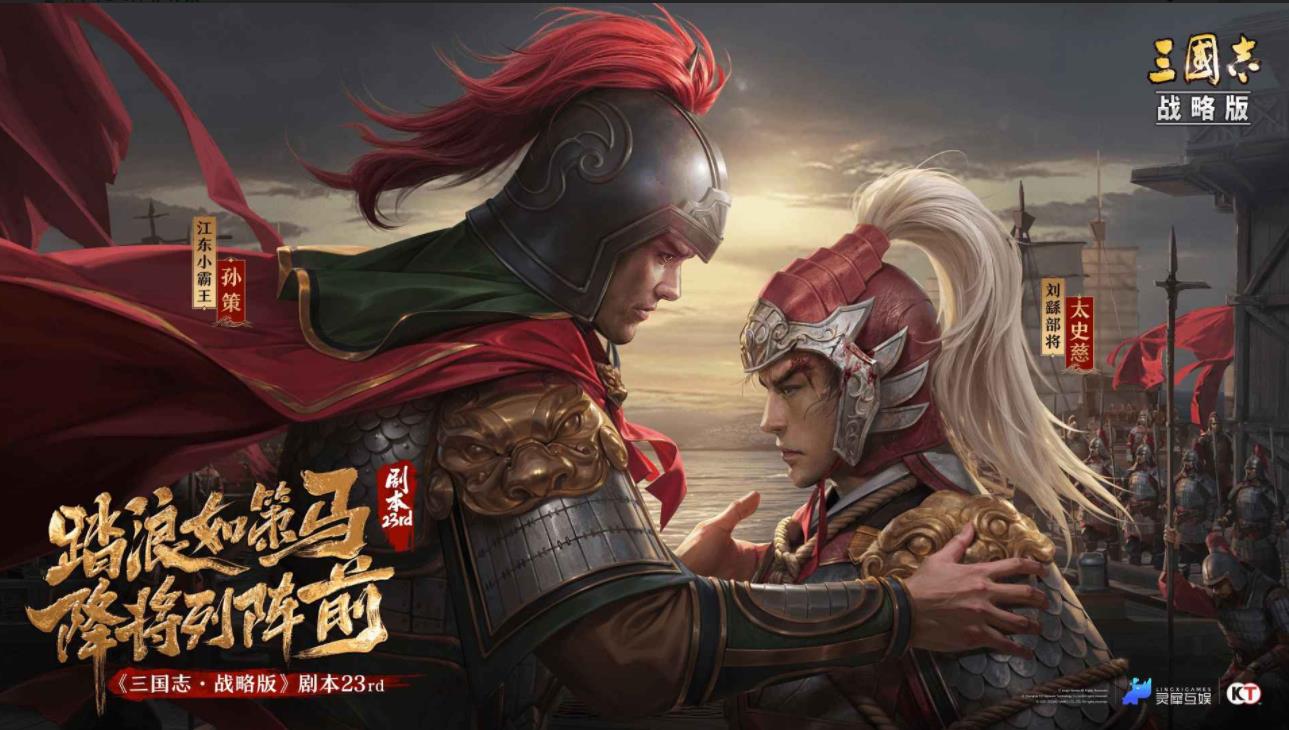 三国志战略版灵犀客户端截图2