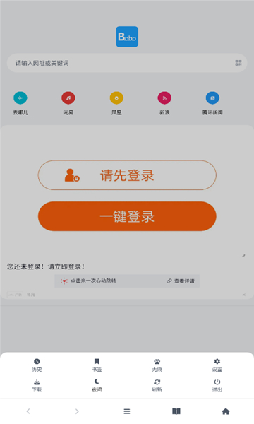 BOBO浏览器黑色版