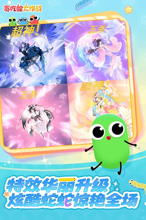 贪吃蛇大作战截图4