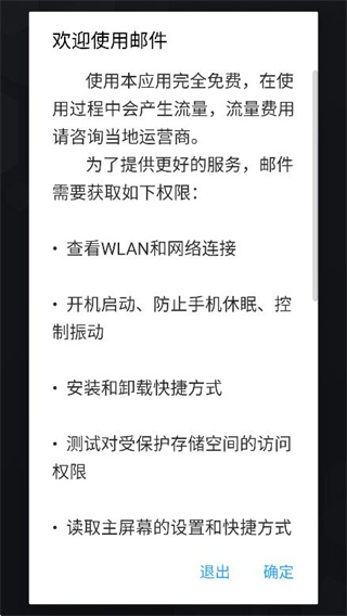 Foxmail邮箱手机版