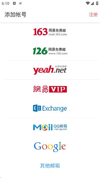 Foxmail邮箱手机版