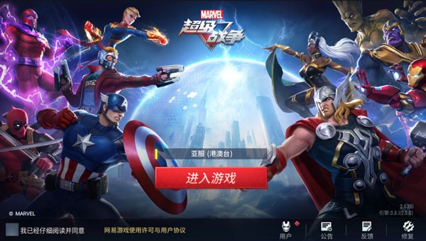 漫威超级战争国际服截图1