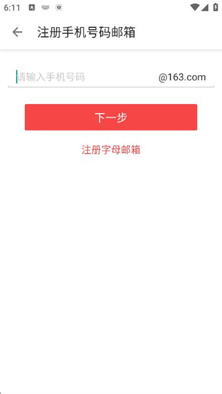 Foxmail邮箱手机版