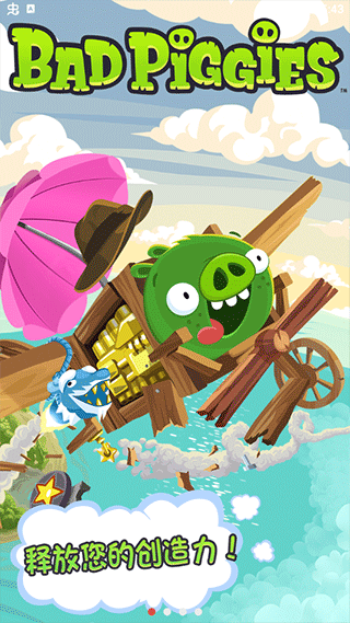 捣蛋猪新创版截图0