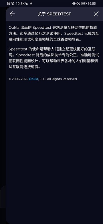 Speedtest中国版截图1