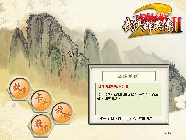 武侠群英传2截图0