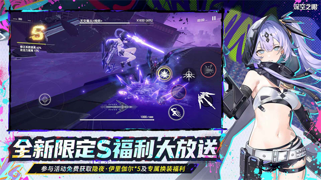 深空之眼手游截图3