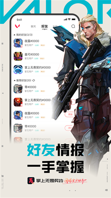 掌上无畏契约截图3