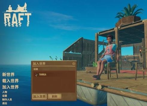 木筏求生2联机版