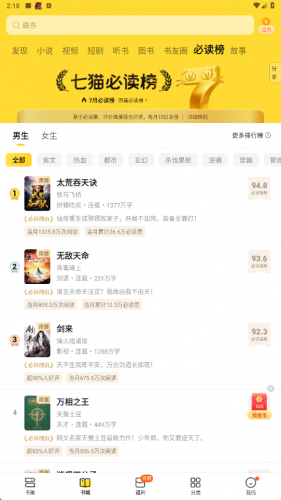 七猫小说手表版