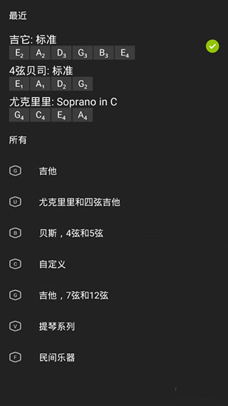吉他调音器手机免费版