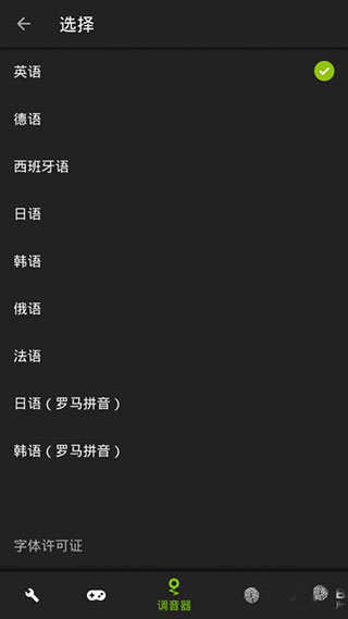 吉他调音器手机免费版