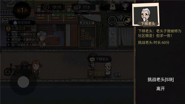 打工生活模拟器免广告版