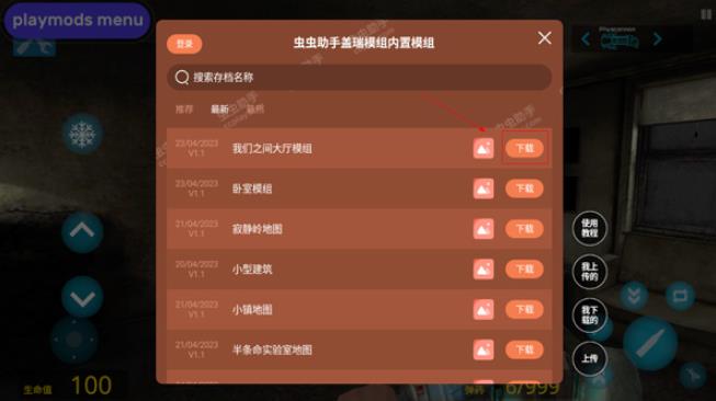 盖瑞模组手机版