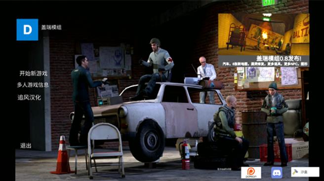 盖瑞模组手机版