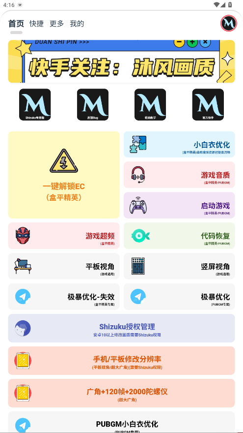 画质mxpro终极版