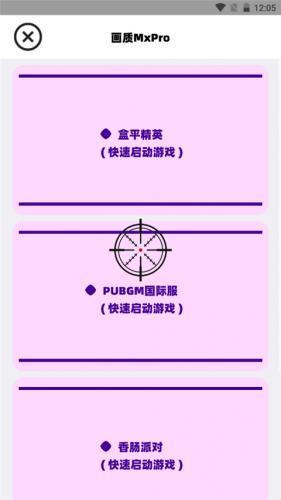 画质mxpro终极版