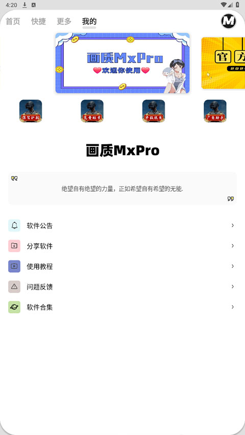 画质mxpro终极版截图0