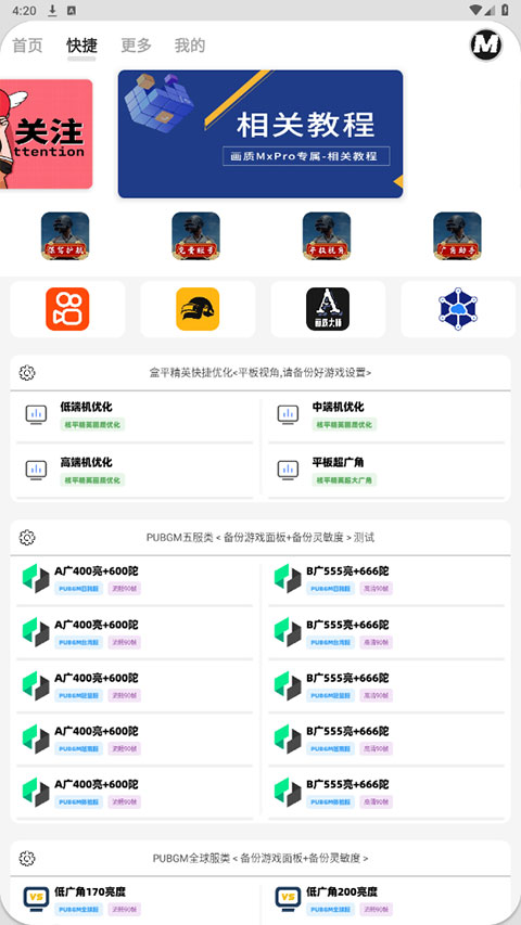 画质mxpro终极版截图1