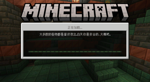 我的世界基岩版1.21