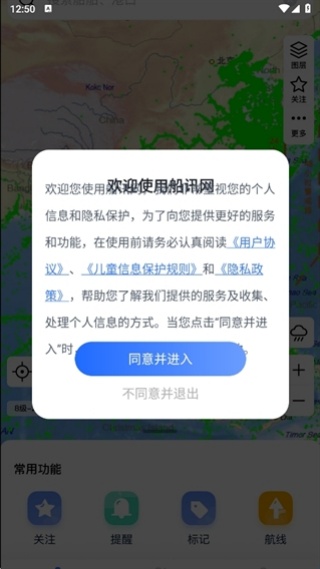 船讯网最新版