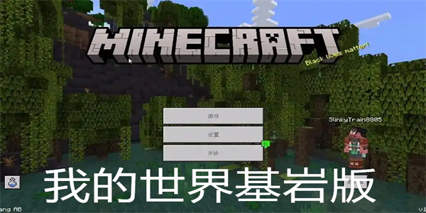 我的世界基岩版手游合集