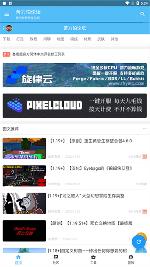 我的世界苦力怕论坛截图1