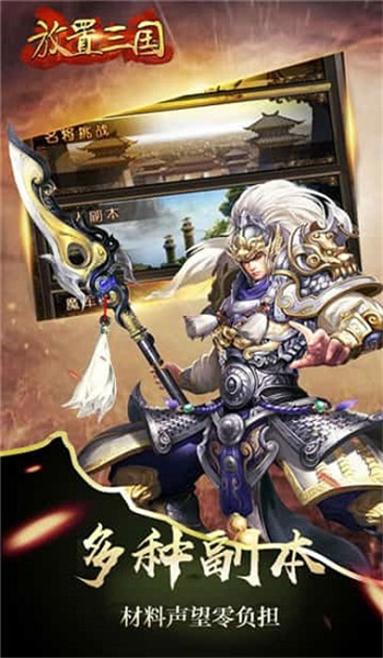 放置三国0.1折版截图1