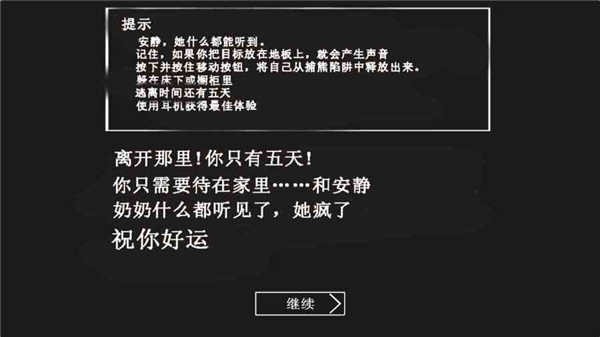 恐怖老奶奶中文版截图1