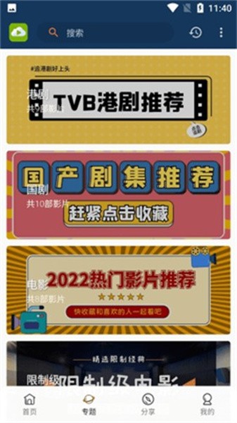 TVB云播最新版截图3