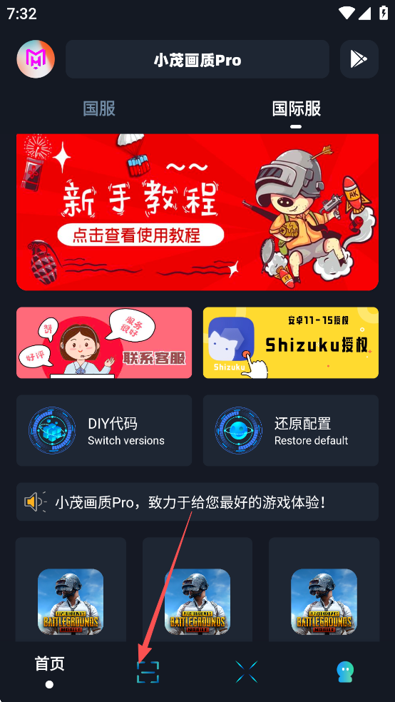 小茂画质助手120帧