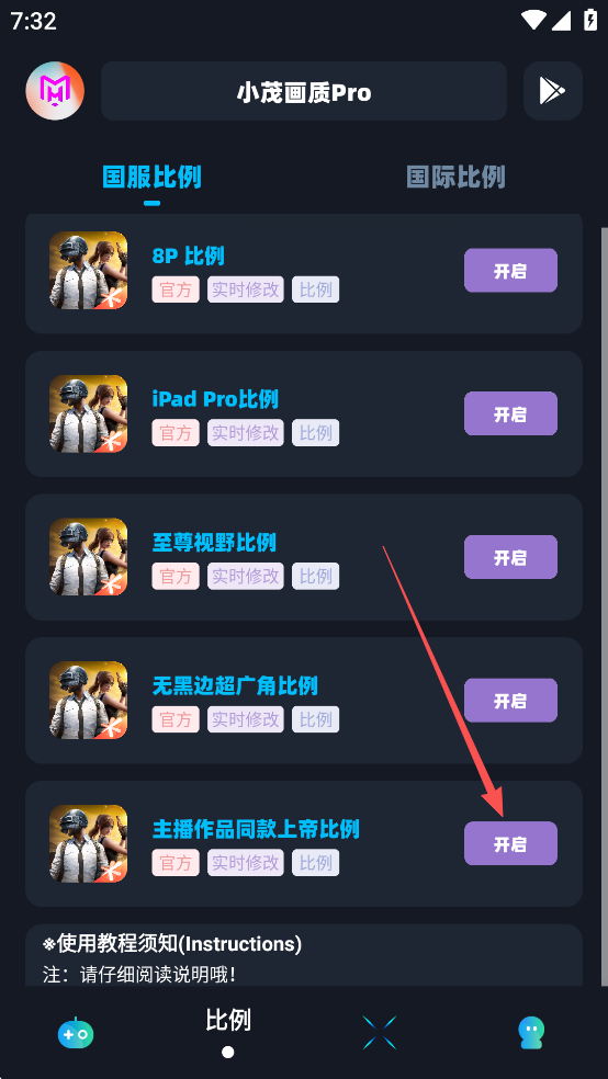 小茂画质助手120帧