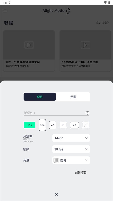 Alightmotion凉笙版截图1