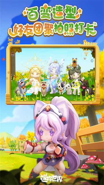 迷你世界2020老旧版截图1