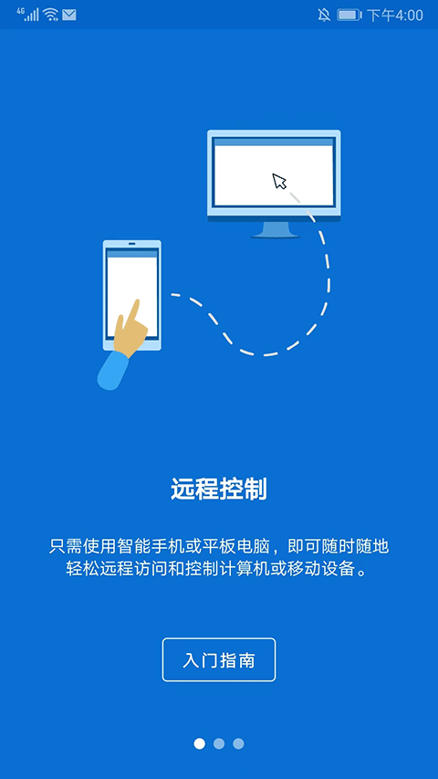 Teamviewer远程控制截图1
