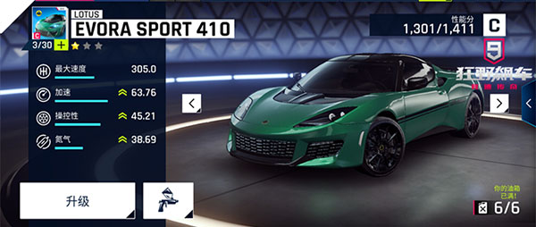 狂野飙车10巅峰