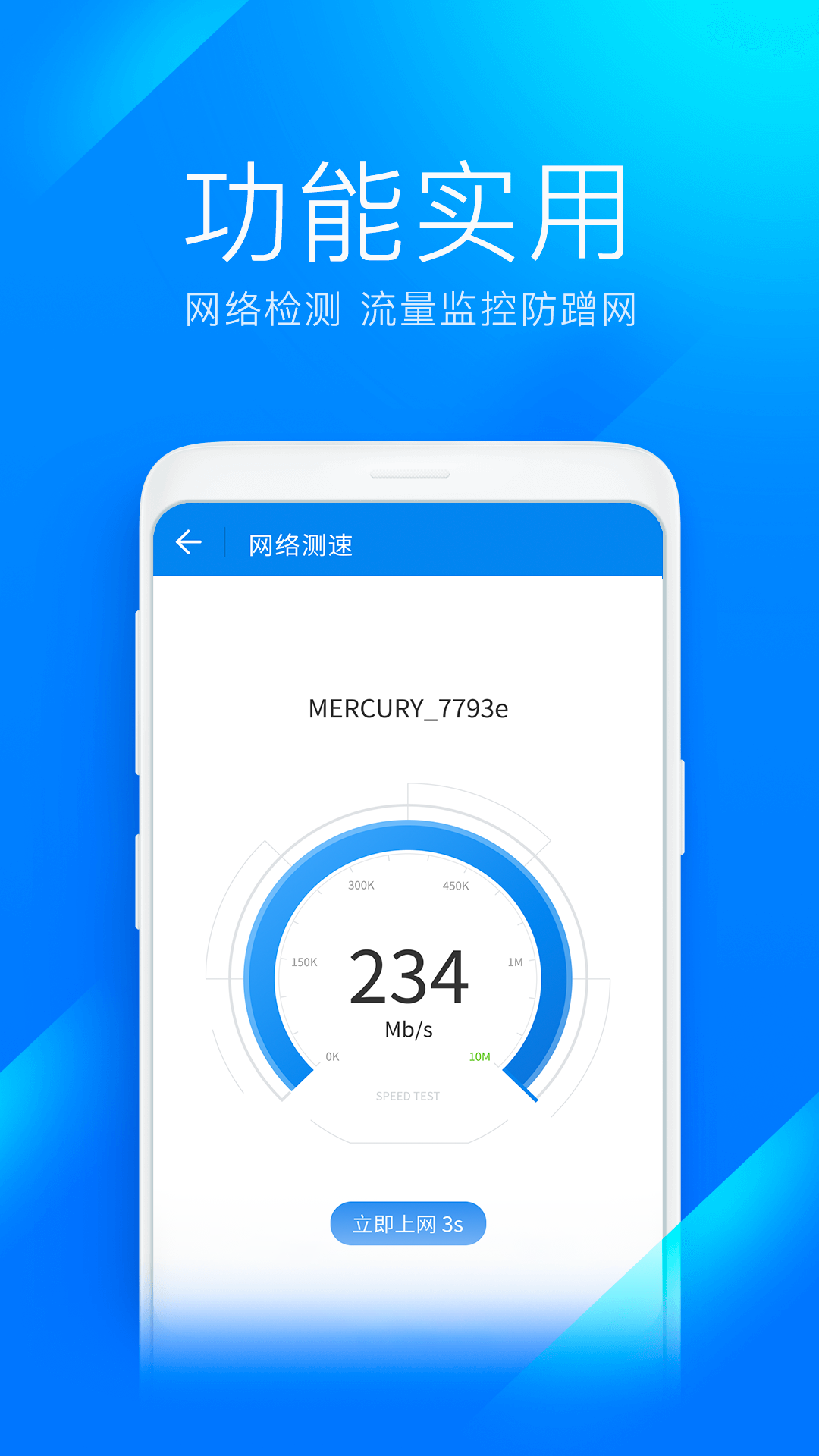 Wifi万能钥匙极速版截图2