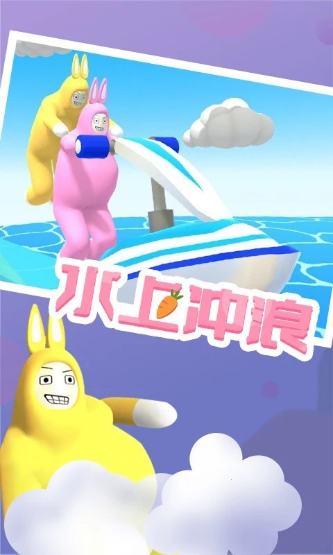 超级兔子人正版截图1