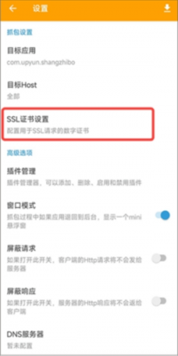 黄鸟抓包高级版
