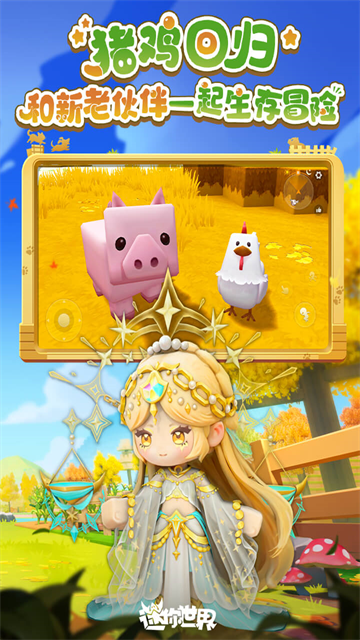 迷你世界2020老旧版截图2