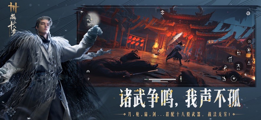 燕云十六声官方版截图1