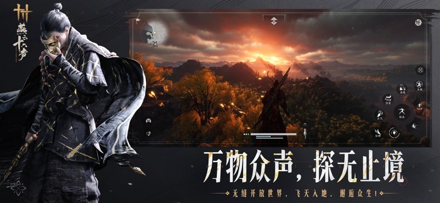 燕云十六声官方版截图2