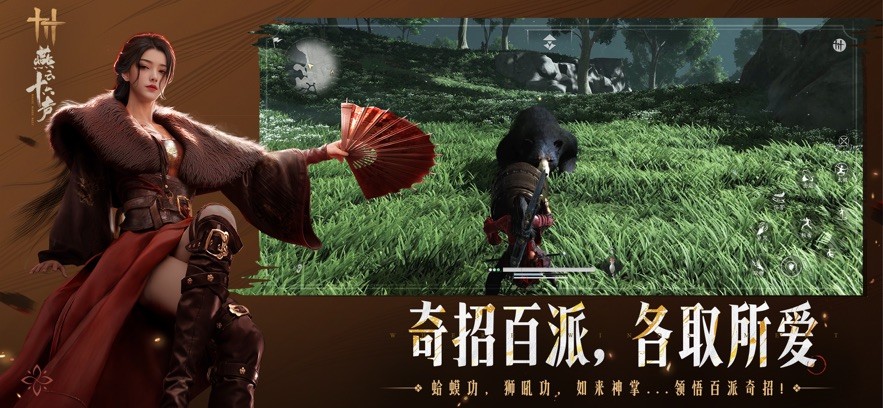 燕云十六声官方版截图3