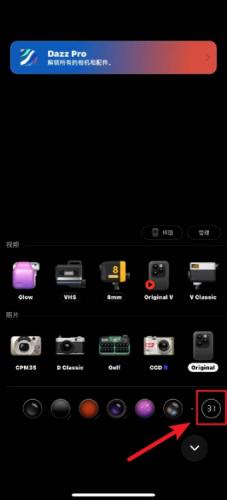 Dazz相机安卓版