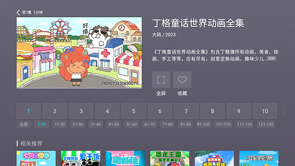 全聚合TV电视版截图2