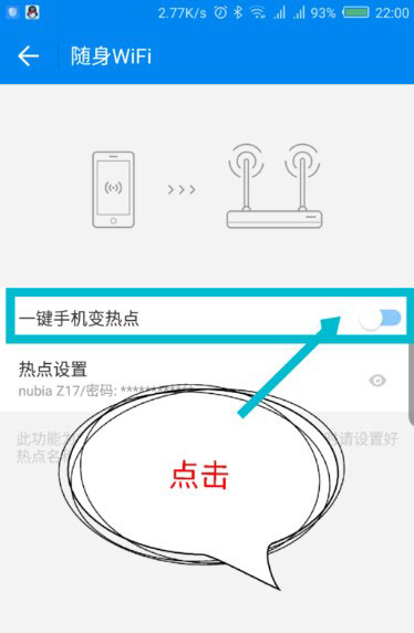 Wifi万能钥匙极速版