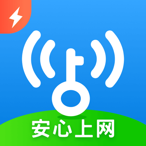 Wifi万能钥匙极速版