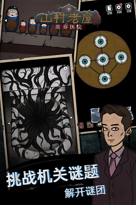 山村老屋2之废弃医院截图0